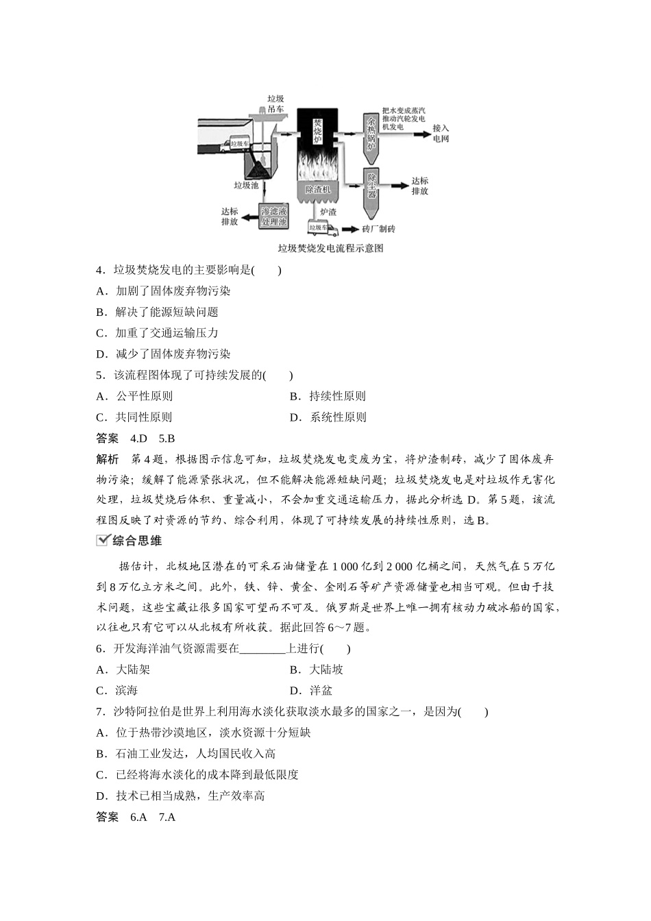 第五章 核心素养专项练(五)(2).docx_第2页