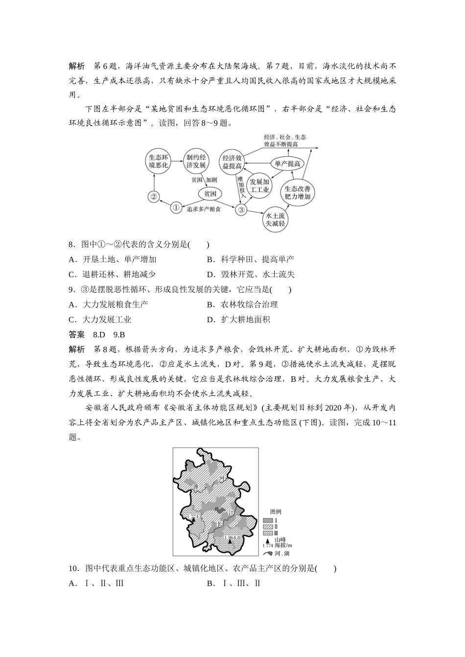 第五章 核心素养专项练(五)(2).docx_第3页
