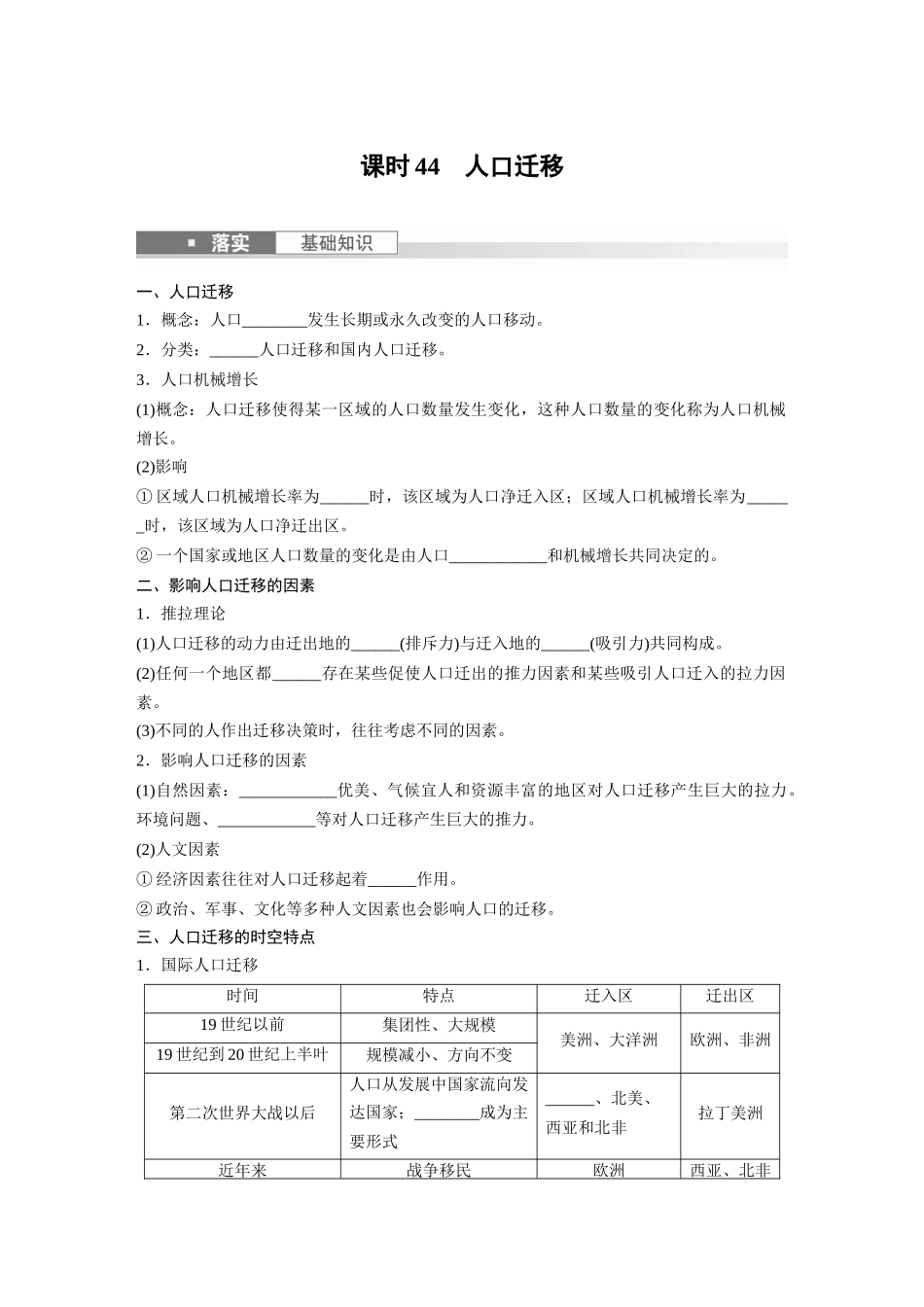 第二部分　第一章　课时44　人口迁移.docx_第1页