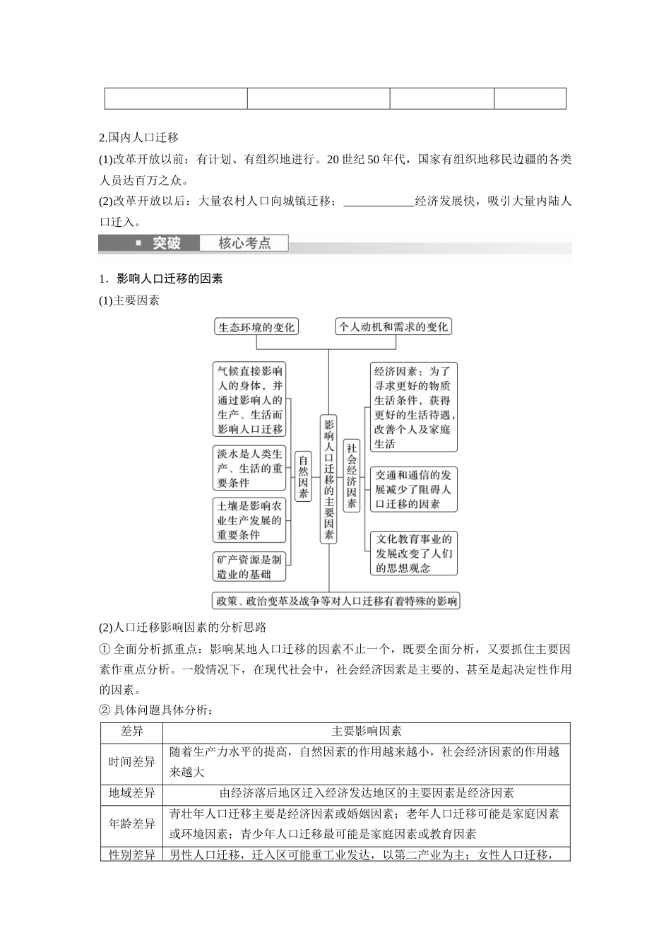 第二部分　第一章　课时44　人口迁移.docx_第2页