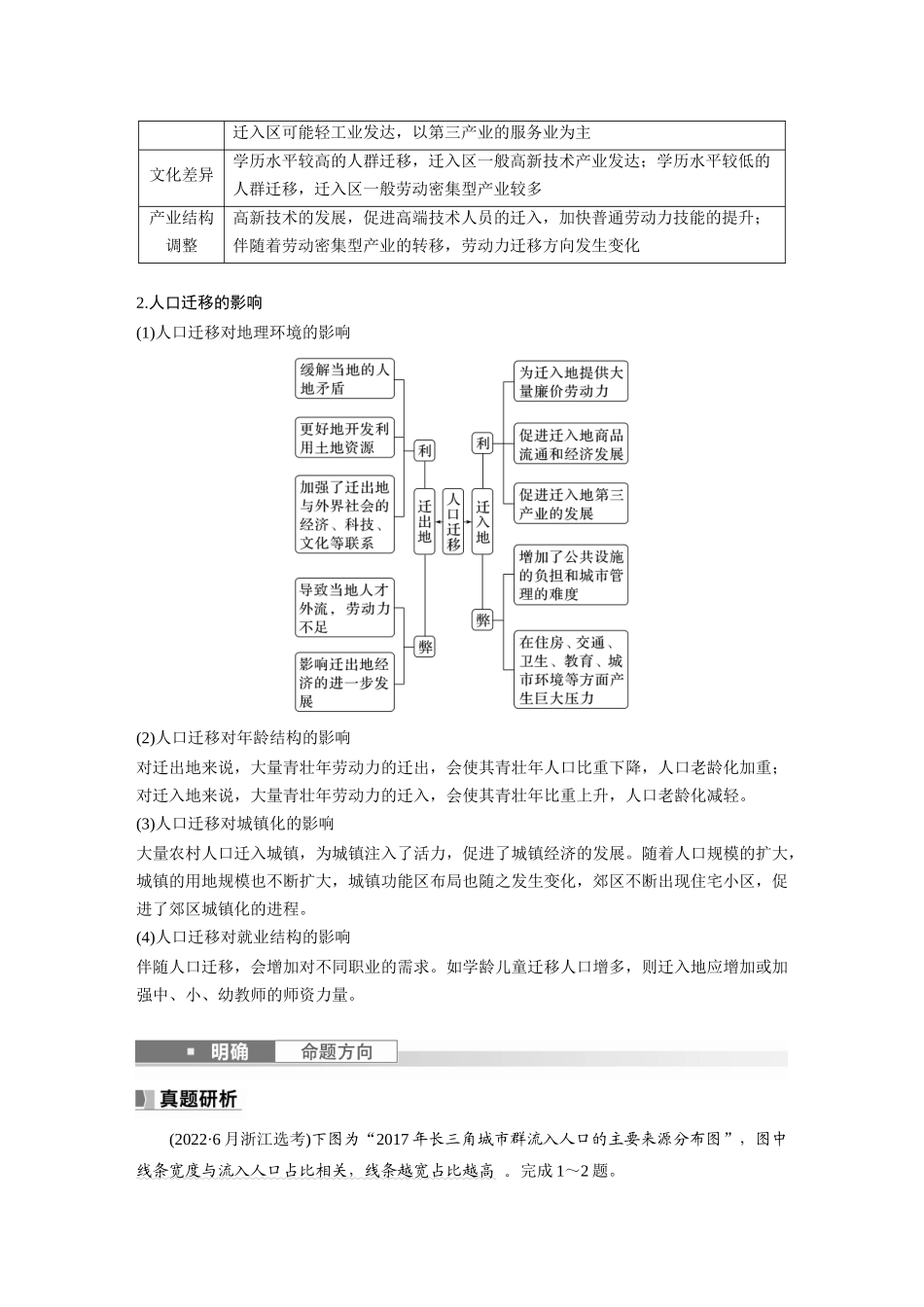 第二部分　第一章　课时44　人口迁移.docx_第3页
