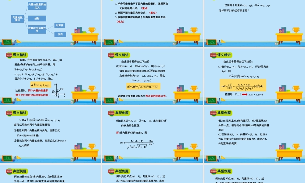 2.5.2向量数量积的坐标表示-2020-2021学年高一数学同步精美课件（北师大版2019必修第二册）.pptx
