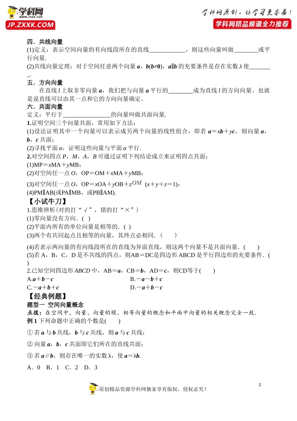 1.1.1 空间向量及其线性运算（学案）-2022-2023学年高二数学同步精品课堂（人教A版2019选择性必修第一册）.docx_第2页