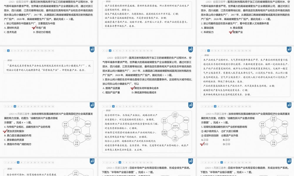 2024年高考地理一轮复习（新人教版） 第2部分　第3章　第2讲　真题专练.pptx