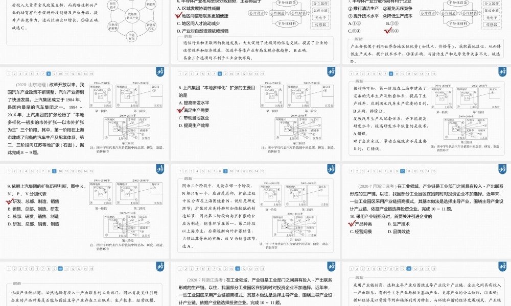 2024年高考地理一轮复习（新人教版） 第2部分　第3章　第2讲　真题专练.pptx