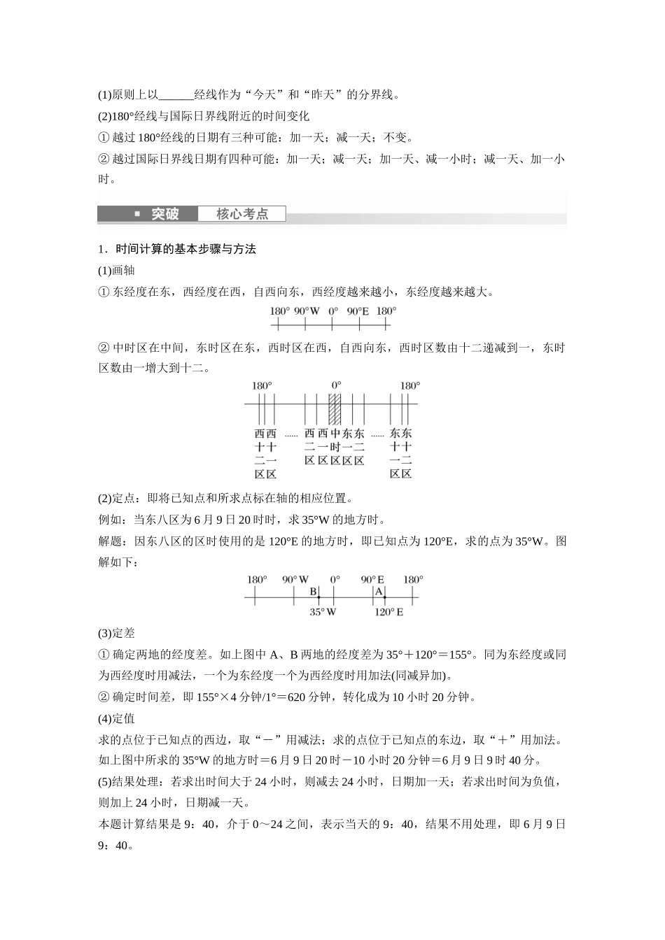 第一部分　第二章　第3讲　课时9　时差.docx_第2页