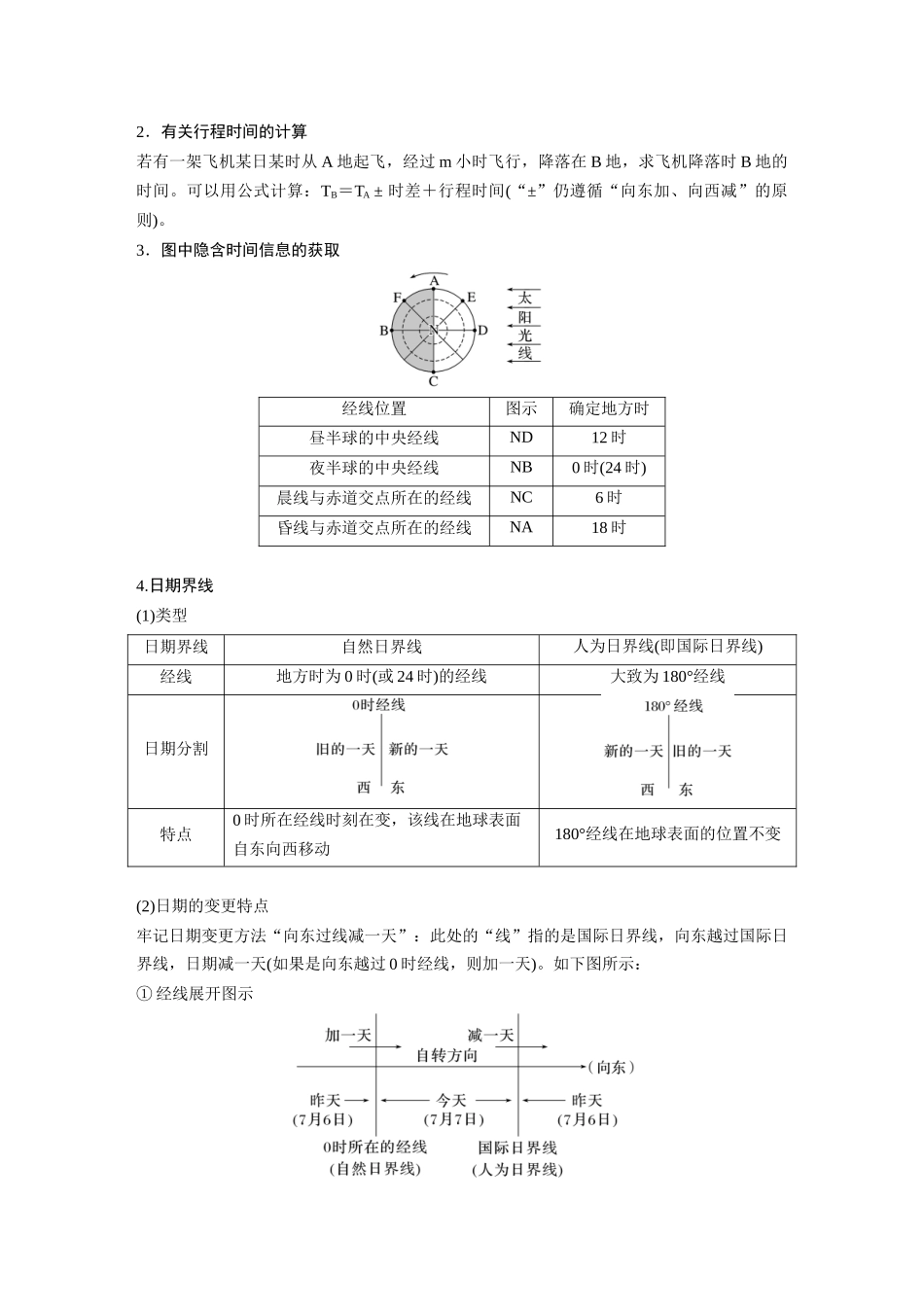 第一部分　第二章　第3讲　课时9　时差.docx_第3页