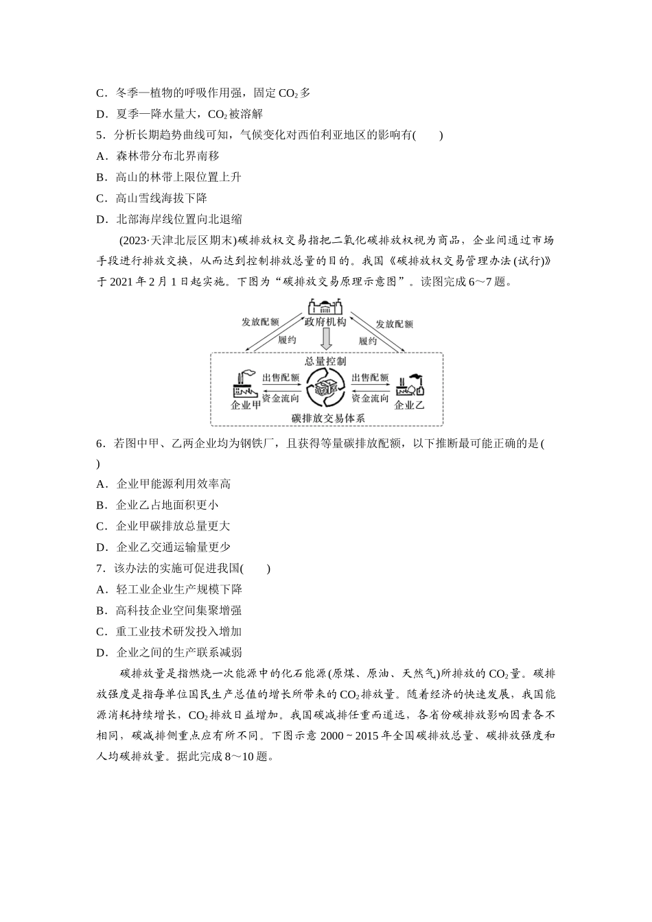 第四部分　第三章　训练76　全球气候变化与国家安全.docx_第2页