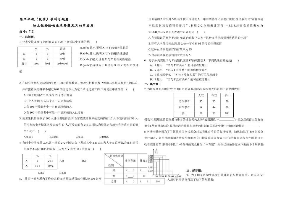 3.2独立性检验的基本思想及其初步应用-2020-2021学年人教A版高中数学选修2-3同步课时练.doc_第1页