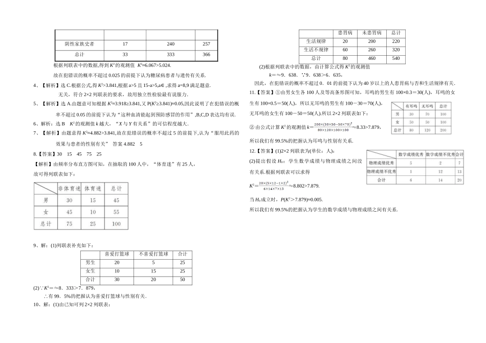 3.2独立性检验的基本思想及其初步应用-2020-2021学年人教A版高中数学选修2-3同步课时练.doc_第3页