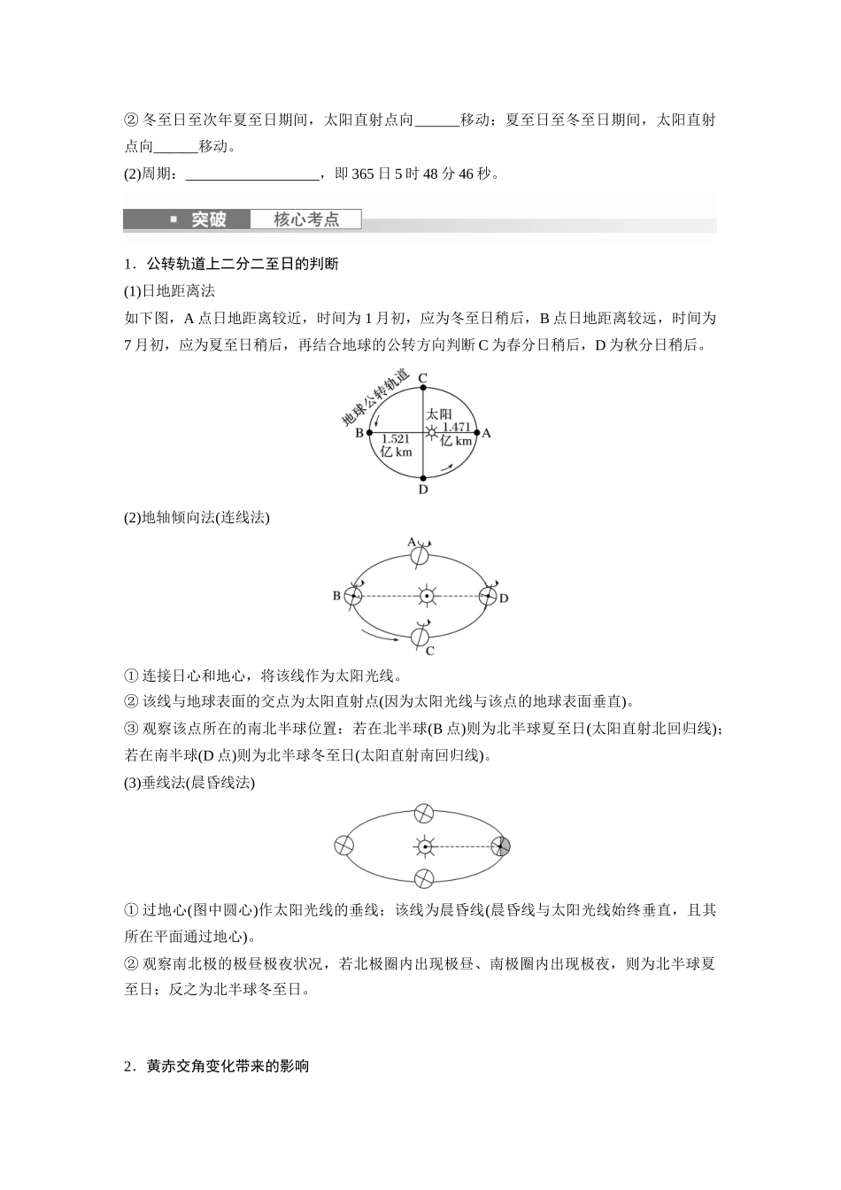 第一部分　第二章　第2讲　课时7　黄赤交角及其影响.docx_第2页