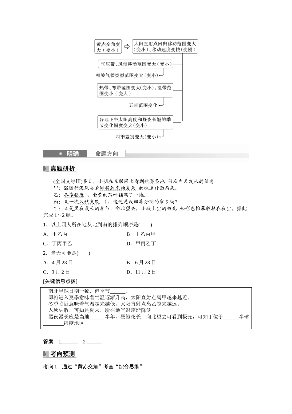 第一部分　第二章　第2讲　课时7　黄赤交角及其影响.docx_第3页