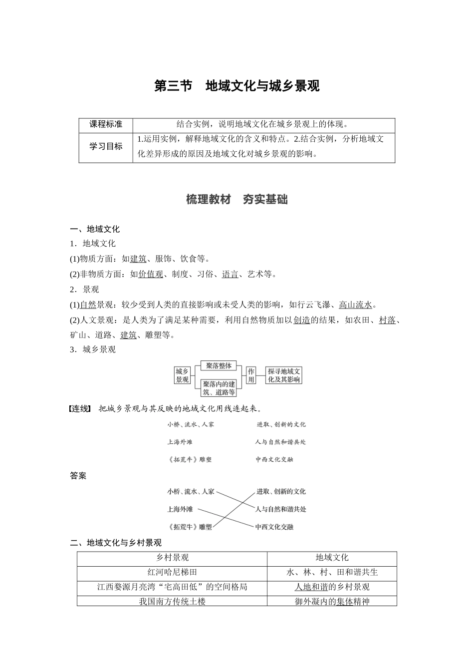 第二章 第三节　地域文化与城乡景观.docx_第1页