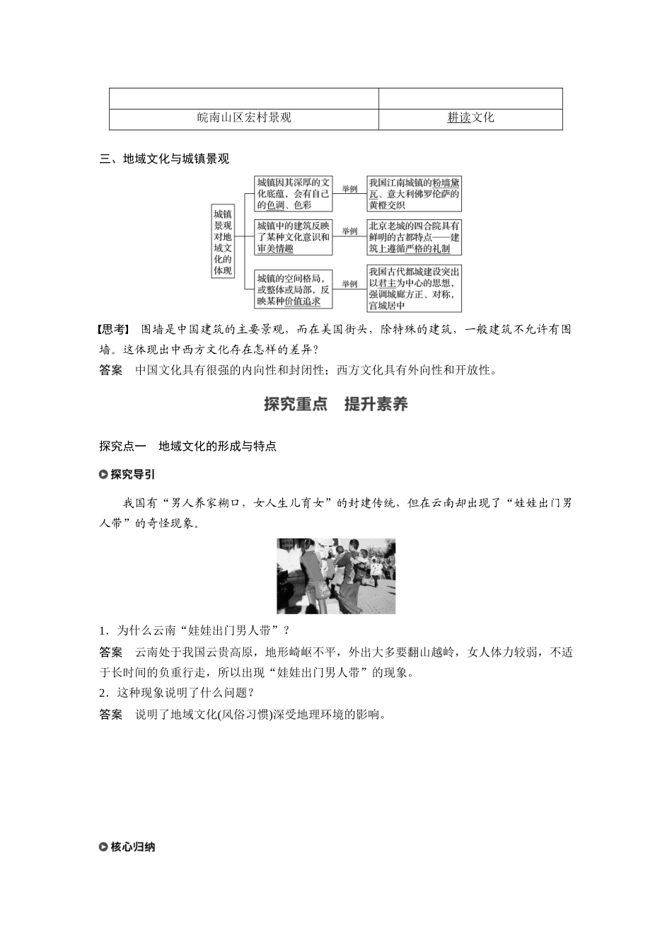 第二章 第三节　地域文化与城乡景观.docx_第2页