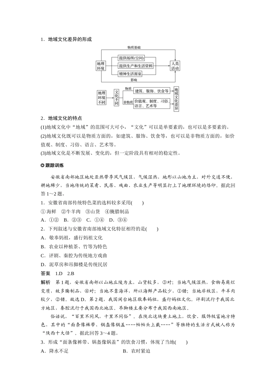 第二章 第三节　地域文化与城乡景观.docx_第3页