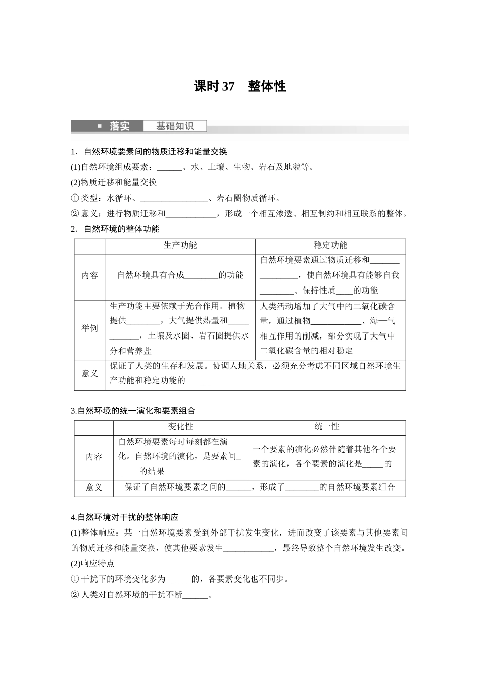 第一部分　第六章　第1讲　课时37　整体性.docx_第1页