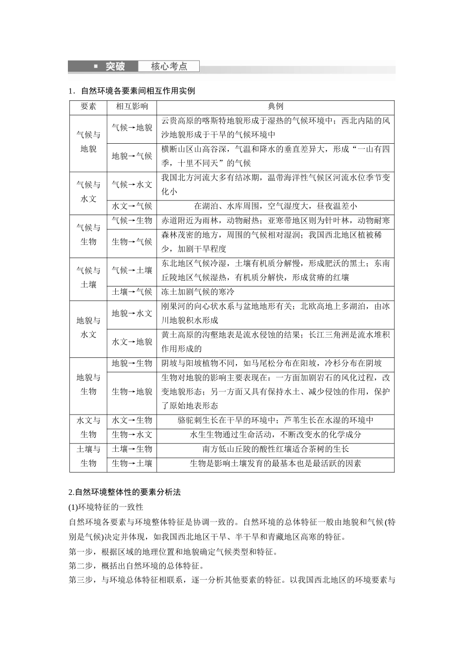 第一部分　第六章　第1讲　课时37　整体性.docx_第2页