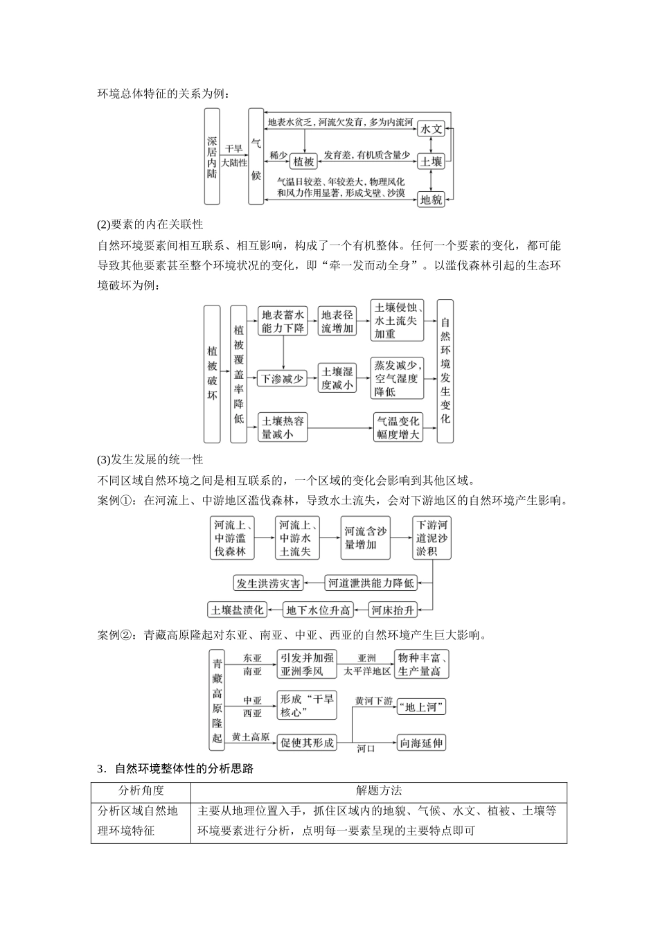 第一部分　第六章　第1讲　课时37　整体性.docx_第3页