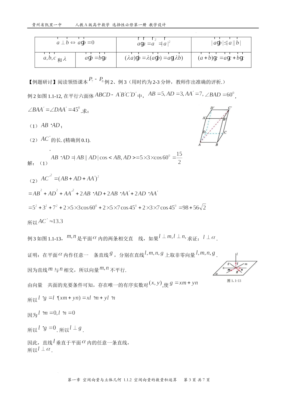 1.1.2空间向量的数量积运算教学设计——2022-2023学年高二上学期数学人教A版（2019）选择性必修第一册.docx_第3页