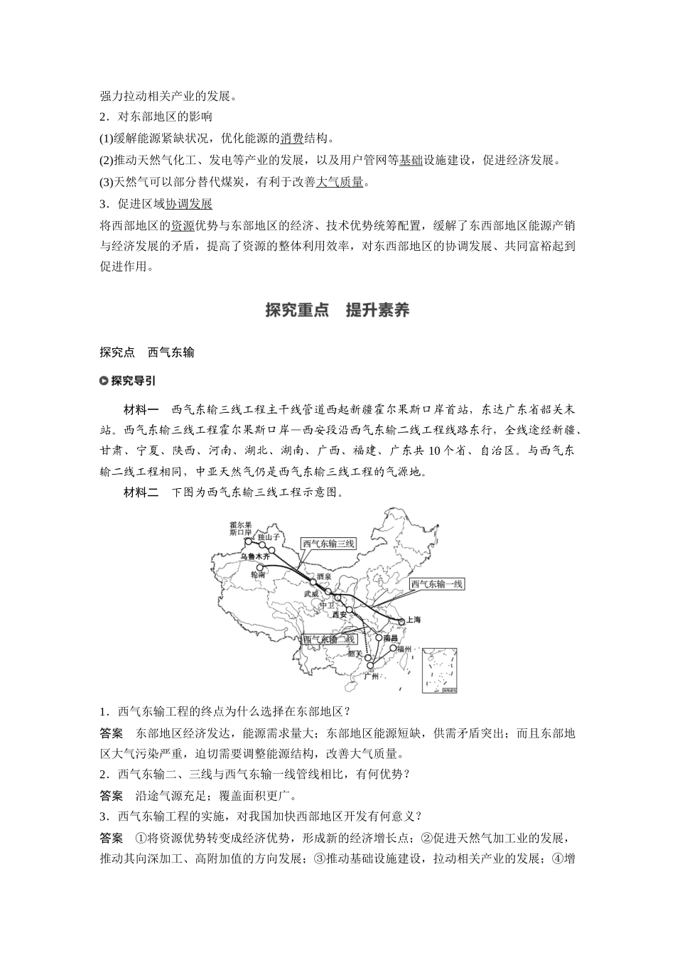 第四章 第二节　资源跨区域调配.docx_第2页