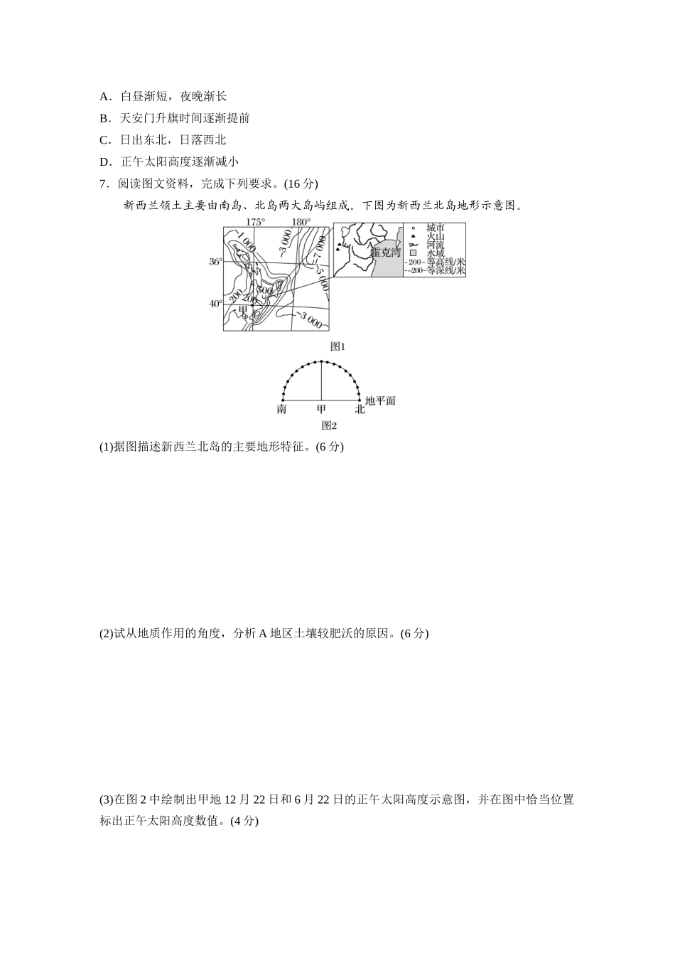 第一部分　第二章　第3讲　训练11　正午太阳高度的变化　四季更替和五带划分.docx_第2页