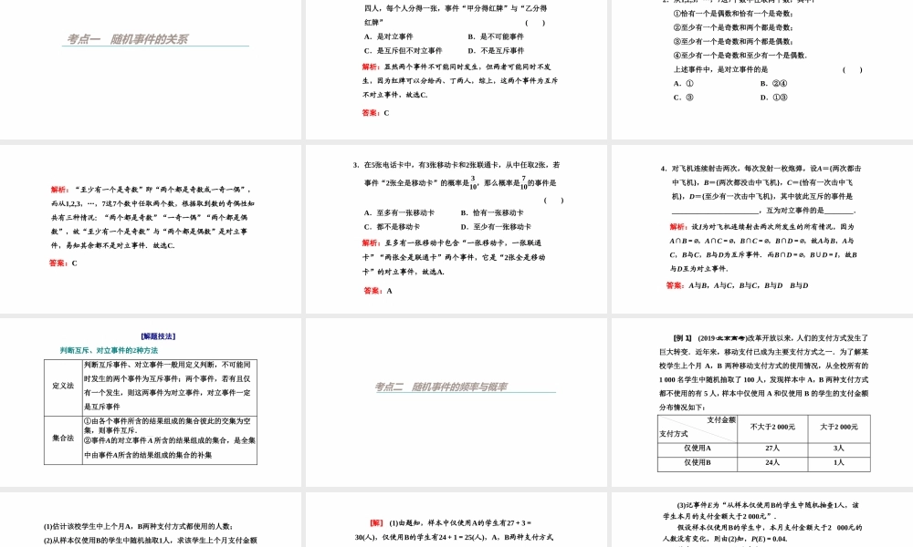 【精品课件】第04讲 随机事件的概率与古典概型-备战2022年高考数学一轮复习精品课件（新高考地区专用）.pptx