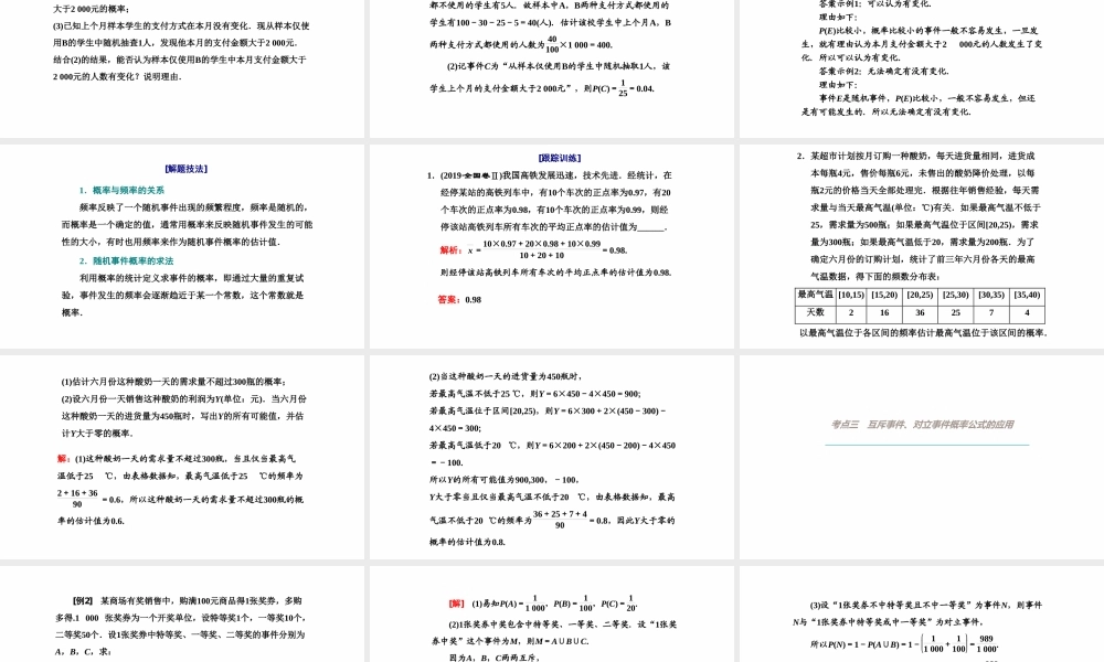 【精品课件】第04讲 随机事件的概率与古典概型-备战2022年高考数学一轮复习精品课件（新高考地区专用）.pptx