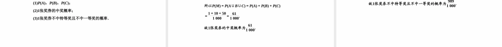【精品课件】第04讲 随机事件的概率与古典概型-备战2022年高考数学一轮复习精品课件（新高考地区专用）.pptx