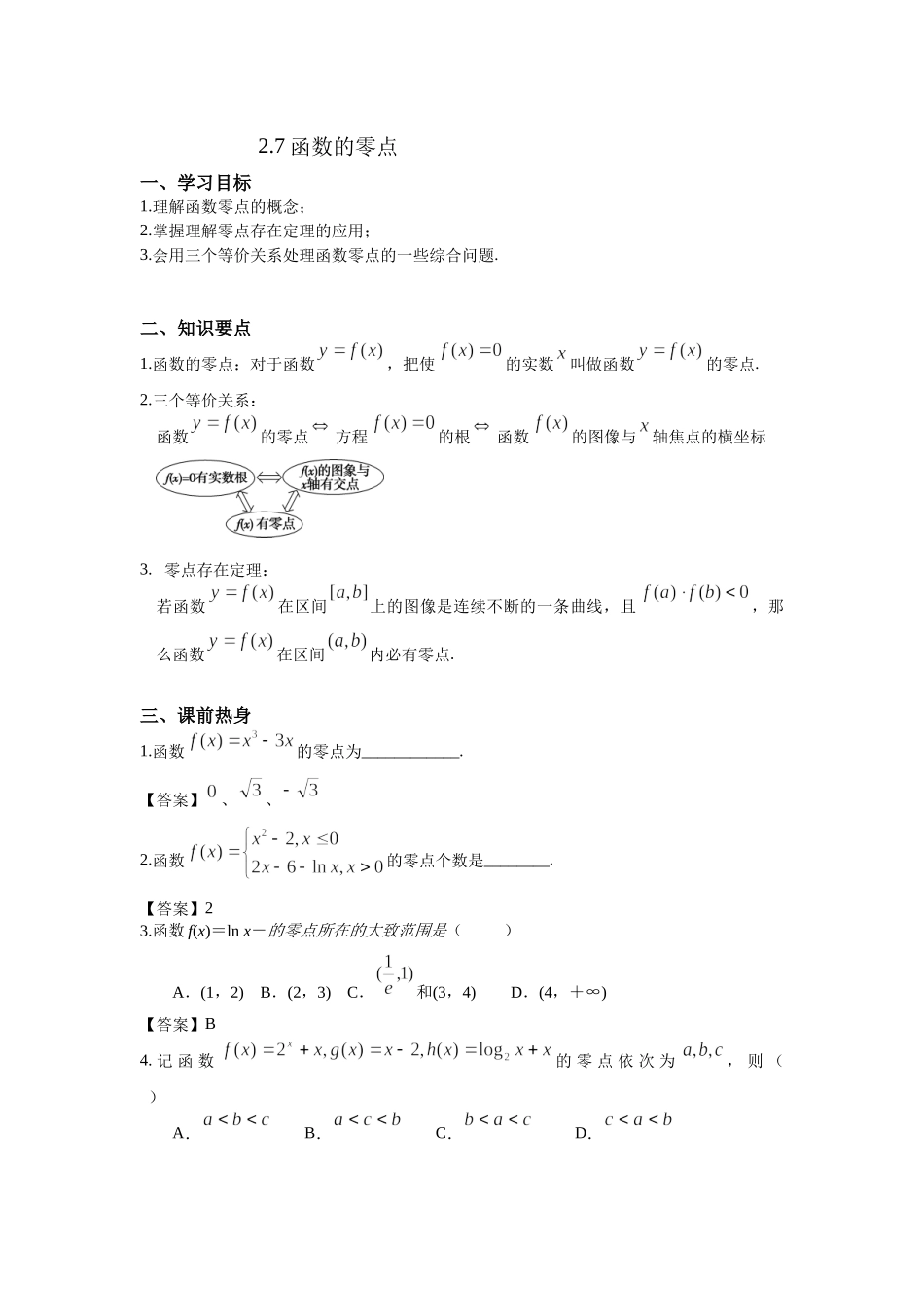 2.7函数的零点-2022届高考数学一轮复习讲义.docx_第1页
