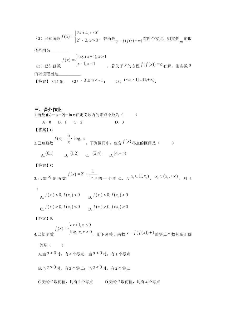 2.7函数的零点-2022届高考数学一轮复习讲义.docx_第3页