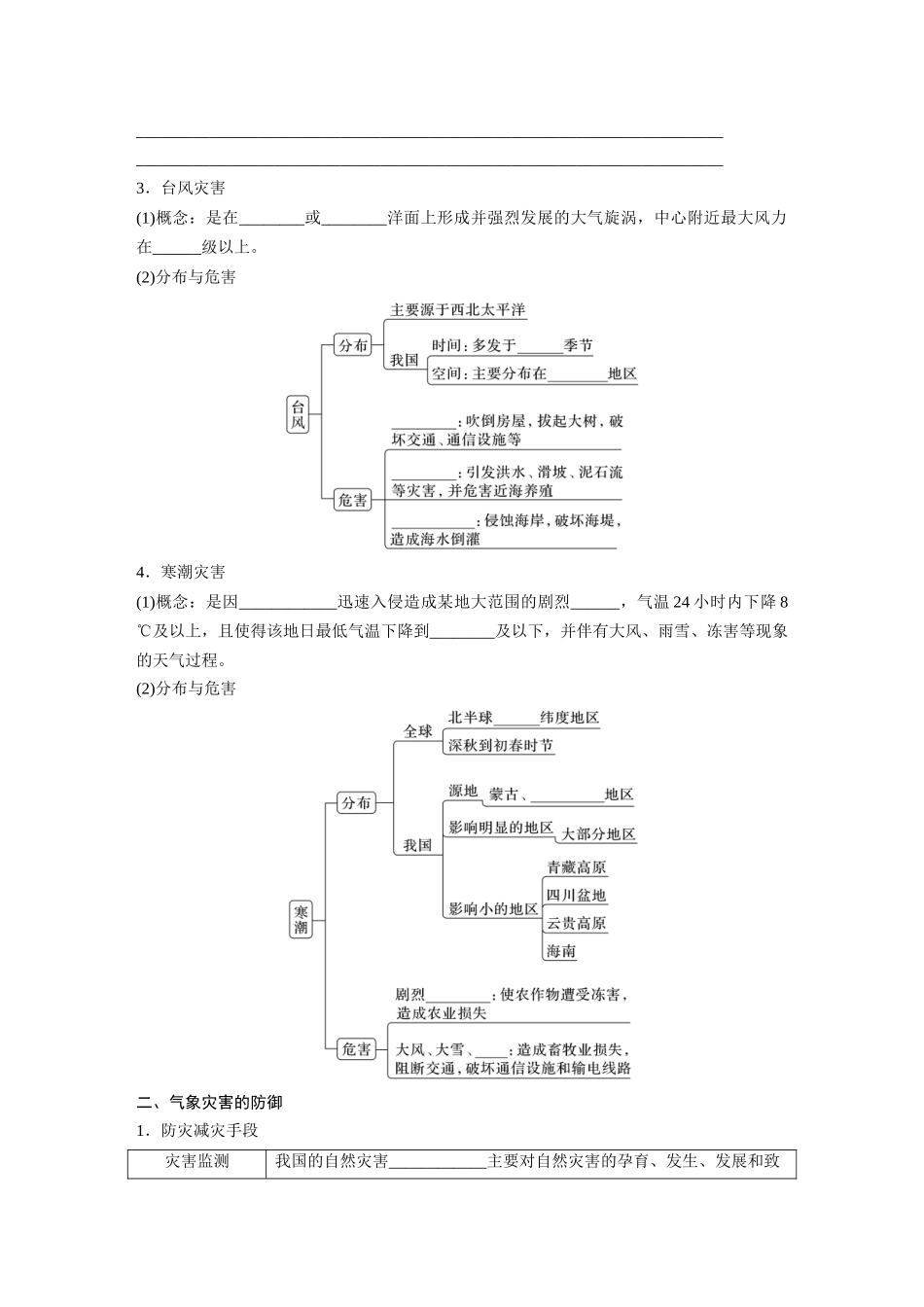 第一部分　第七章　课时40　气象灾害.docx_第3页