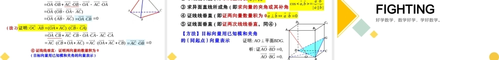 1.1.2 空间向量的数量积运算（教学课件）-2023-2024学年高二数学同步精品课堂（人教A版2019选择性必修第一册）.pptx