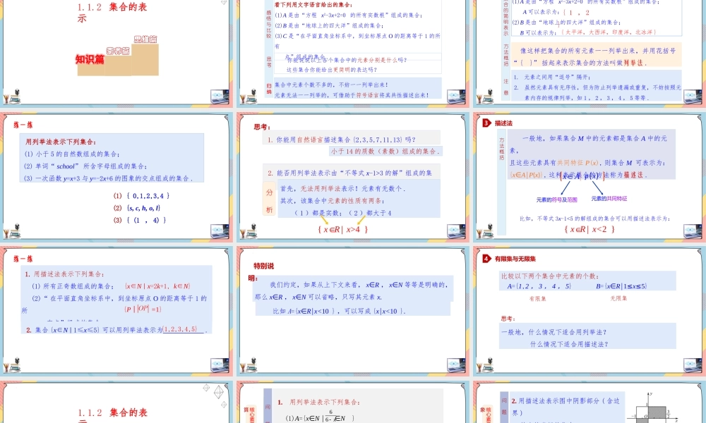 1.1 集合的概念（第二课时课件）-2023-2024学年高一数学同步备课《知识•素养•思维》精讲课件（人教A版2019必修第一册）.pptx
