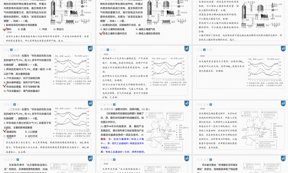 2024年高考地理一轮复习（新人教版） 第2部分　第5章　真题专练.pptx