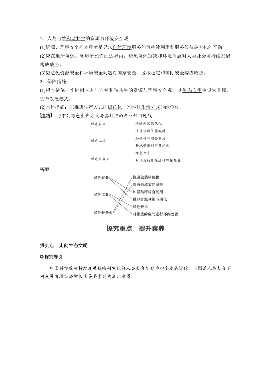 第四章 第一节　走向生态文明.docx_第2页