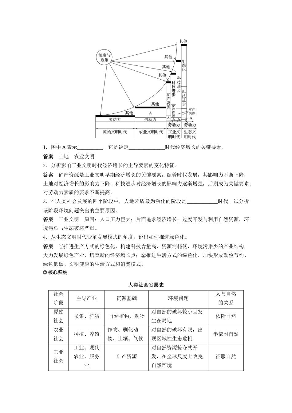 第四章 第一节　走向生态文明.docx_第3页