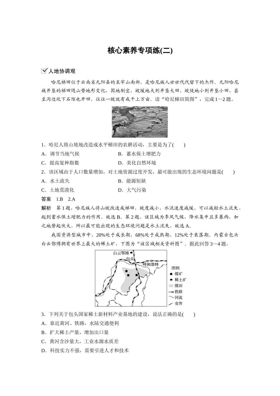 第二章 核心素养专项练(二)(1).docx_第1页