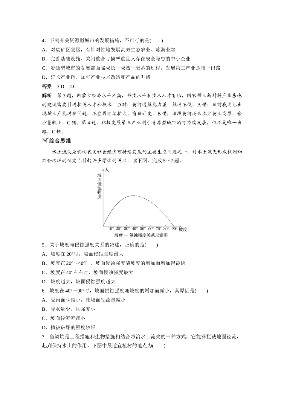 第二章 核心素养专项练(二)(1).docx_第2页