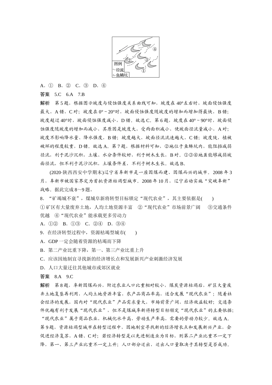 第二章 核心素养专项练(二)(1).docx_第3页