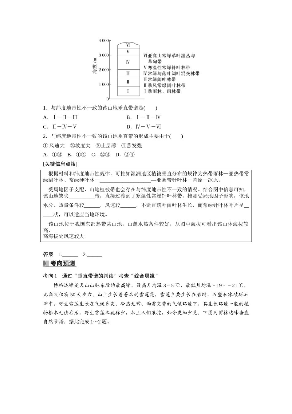 第一部分　第六章　第2讲　课时39　垂直地域分异规律.docx_第3页