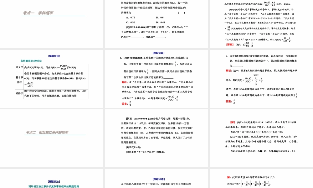 【精品课件】第06讲 二项分布及其应用-备战2022年高考数学一轮复习精品课件（新高考地区专用）.pptx