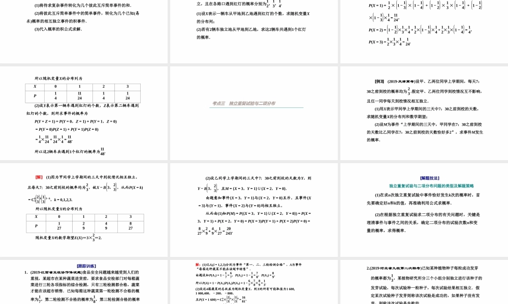【精品课件】第06讲 二项分布及其应用-备战2022年高考数学一轮复习精品课件（新高考地区专用）.pptx