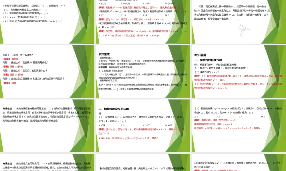 3.1抛物线及其标准方程 课件-2022-2023学年高二上学期数学北师大版（2019）选择性必修第一册.pptx