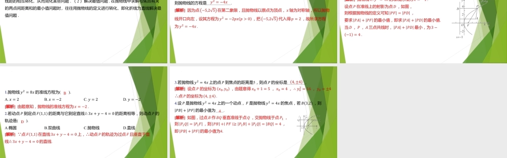 3.1抛物线及其标准方程 课件-2022-2023学年高二上学期数学北师大版（2019）选择性必修第一册.pptx