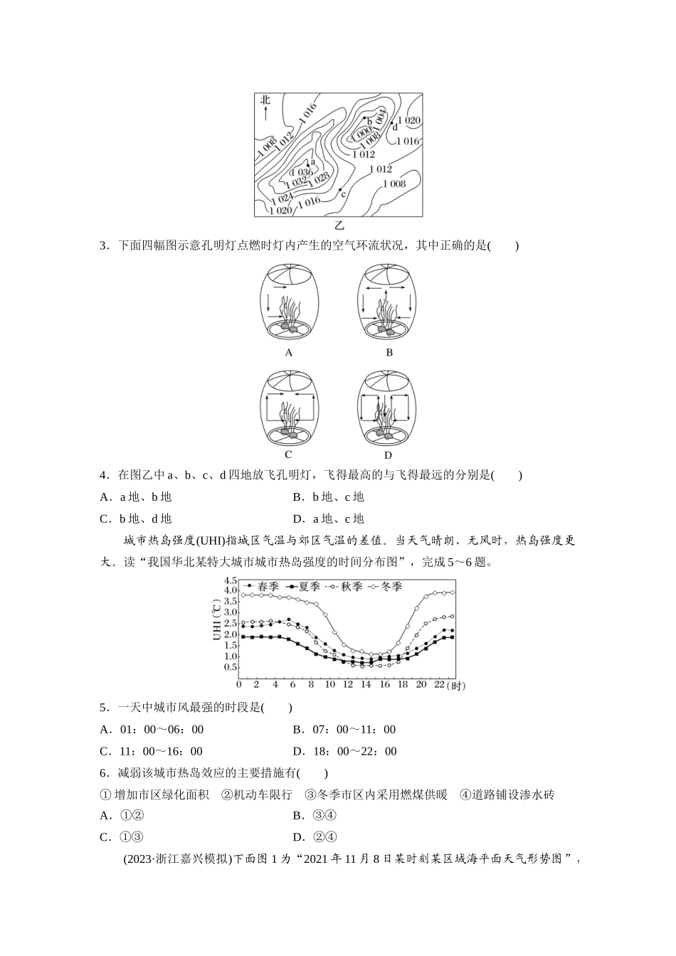 第一部分　第三章　第1讲　训练13　热力环流　大气的水平运动——风.docx_第2页