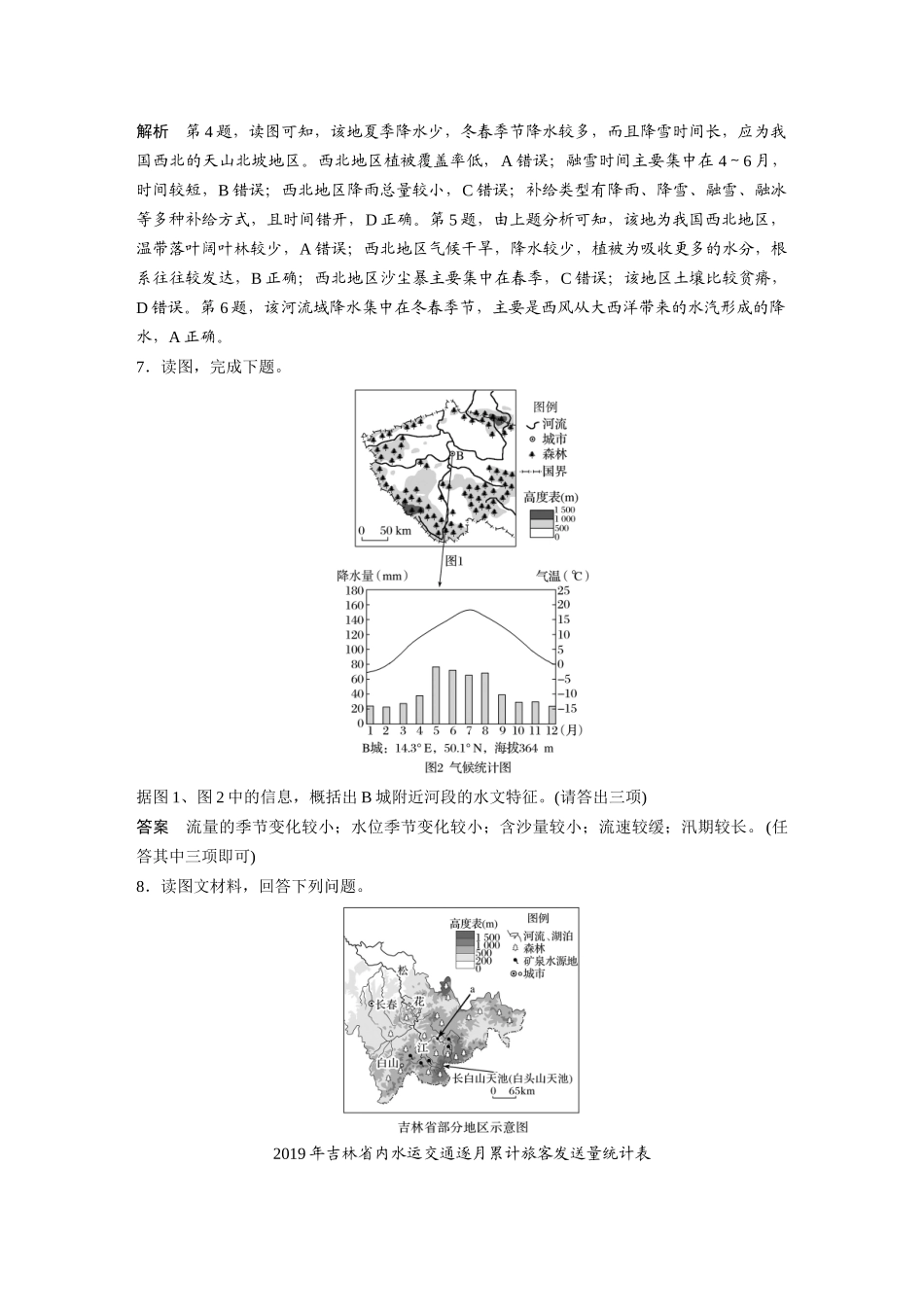 第四章 微专题6 河流特征描述.docx_第3页