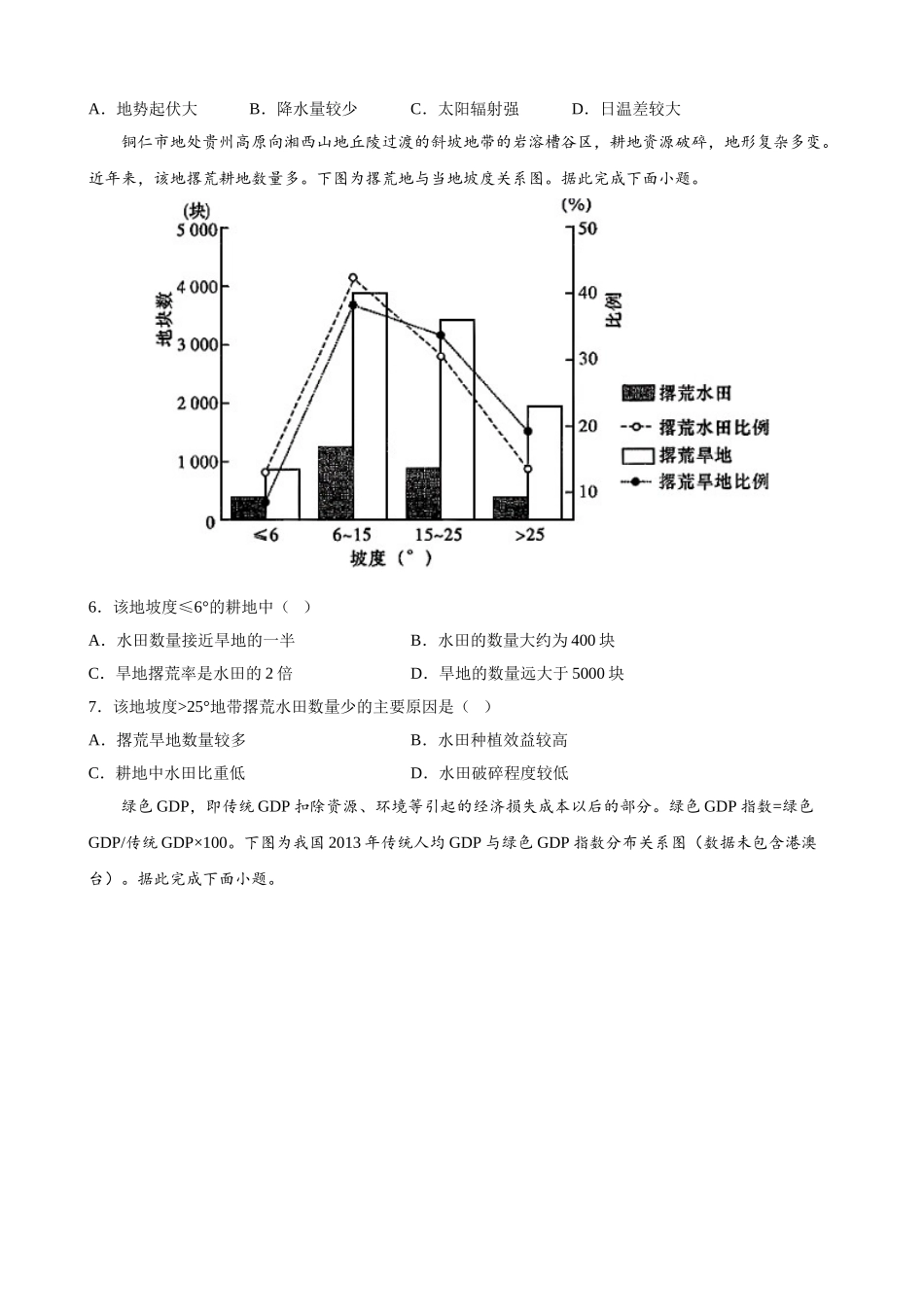 第二章 资源、环境与区域发展单元测试卷（学生版）-高二地理同步精品讲义（人教版2019选择性必修2）.doc_第2页