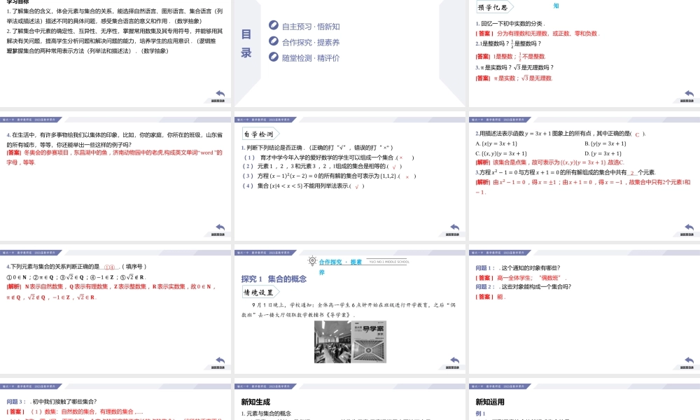 1.1 集合的概念-2022-2023学年高一数学同步优品讲练课件（人教A版2019必修第一册）.pptx