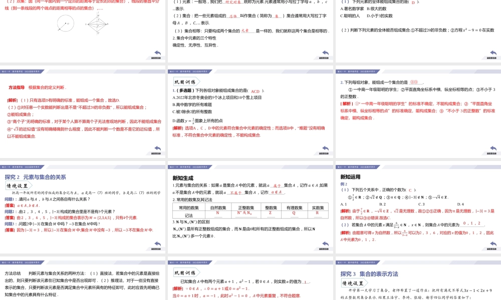 1.1 集合的概念-2022-2023学年高一数学同步优品讲练课件（人教A版2019必修第一册）.pptx