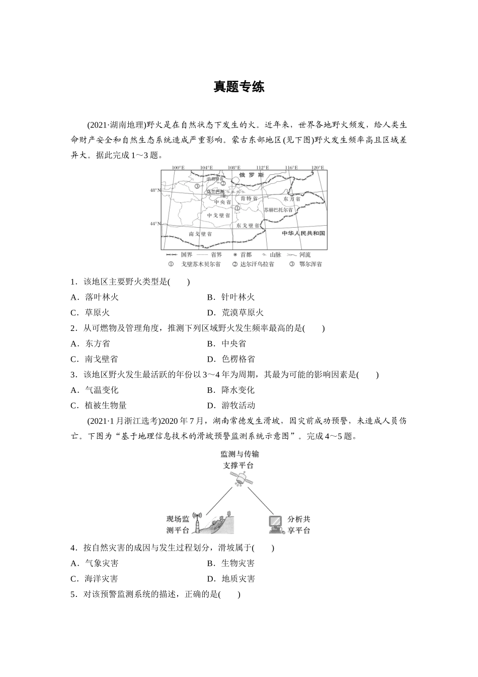 第一部分　第七章　真题专练.docx_第1页